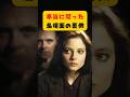 『羊たちの沈黙』ジョディ・フォスターが本当に怒った名場面