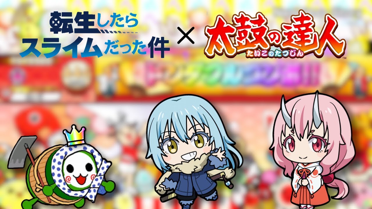 Nameless Story 《全良》 /【転スラ×太鼓の達人 コラボ】 - YouTube