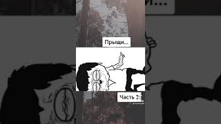 Прыщи 3 часть 