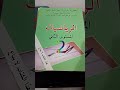 دروس لطلبة محو الامية وك ذو في التعليم الابتدائي مع التمارين المرفقة للدروس