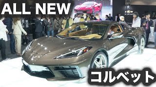 【新型車】シボレー  コルベット 東京オートサロン2020 レポート