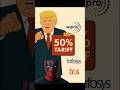 Indian IT Industry DESTROYED by 50% Tariff?!  What’s NEXT? #tarrif #it #shorts
