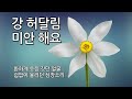 Playlist 미안해요 강허달림 광고없는무료음악 가사포함 2회반복 힐링음악 싱어송라이터 블루스 신촌블루스보컬 천원짜리변호사 Playlist 미안해요 강허달림 광고없는무료음악 가사포함 2회반복 힐링음악 싱어송라이터 블루스 신촌블루스보컬 천원짜리변호사