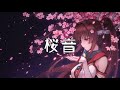 E子/ピコ - 桜音(樱音)《银魂》【中日词羅馬拼音】