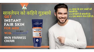 srigunam fairness cream