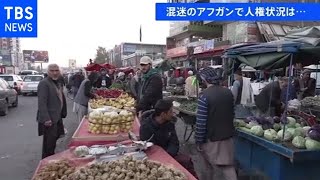 タリバン統治のアフガニスタン 混迷するカブールの今を取材