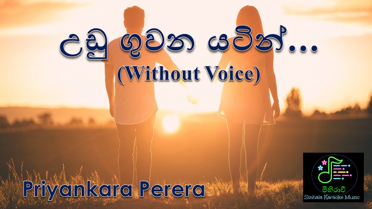 Uduguwana Yatin Priyankara Perera (Without Voice) Sinhala Karaoke Music Sinhala Without Voice