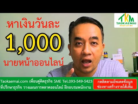 สอนหาเงินออนไลน์ วันละ 1000 แบบไม่ต้องลงทุน ทำได้จริง กับ accesstrade |ทํางานผ่านเน็ต วันละ 1000