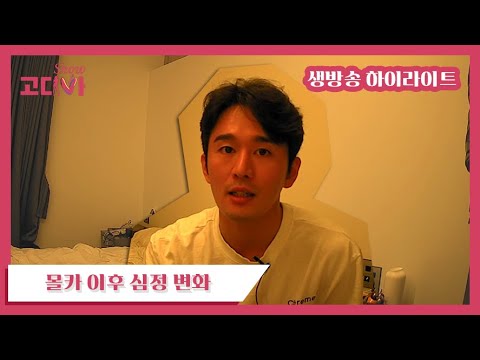[11월 21일 하이라이트] #심적 #예능 #리얼 #고디바쇼 #노희국, 그의 심적 변화는?