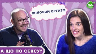 Жіночий Мульти Оргазм Буває? Що впливає на Жіночий Оргазм. Чотири Типи Оргазму