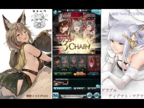 グラブル ティアマト マグナ討伐 Youtube