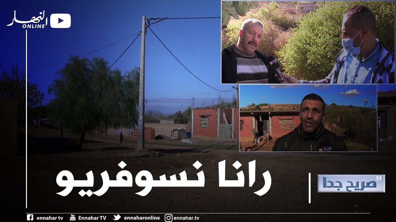 صريح جدا: عين تيموشنت..نقائص بالجملة تحاصر سكان قرية الشعايبة بتامزورة