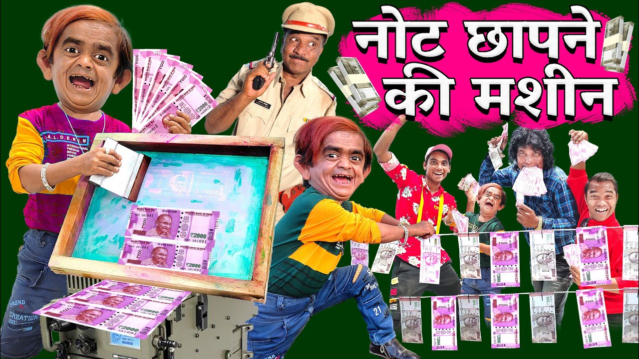 CHOTU NOTE CHHAPNE WALA | छोटू दादा नोट छपाई वाला | Khandesh Hindi Comedy | Chotu Dada Comedy Video