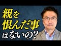 【直球質問】乙武さんは親を恨んだことはないの？