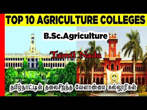 Top 10 Agriculture Colleges in Tamil Nadu 2020🌾🌿 |தமிழ்நாட்டின் சிறந்த 10 வேளாண் கல்லூரிகள்🏢🏬🏦