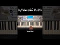 لأول مرة عزف دانا دانا شفت معاه الهنا على الأورج 