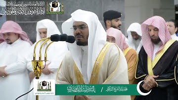 تلاوة خاشعة من سورة الأحقاف للشيخ ياسر الدوسري.
