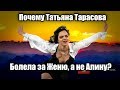 ПОЧЕМУ ТАРАСОВА болела за МЕДВЕДЕВУ, а не ЗАГИТОВУ на Олимпиаде