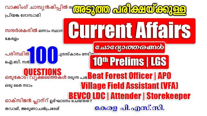 100 TOP CURRENT AFFAIRS |10th Prelims |Beat Forest Officer |Attender |LGS #keralapsc #psc