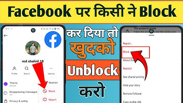 Kisi Ne Facebook Par Block Kar Diya Khudko Unblock Kaise Kare 100% Real🤩🔥? How To Unblock From Fb