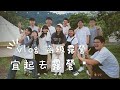 【豪華露營】宜起去露營VLOG #田野森 #露營 #豪華露營 ｜4K