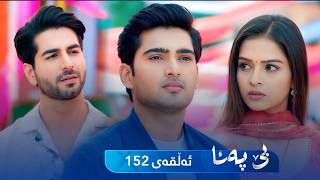 Be Pana - Sorani -  Badini 152 | بێ پەنا - سۆرانی  -  بادینی ١٥٢ screenshot 1