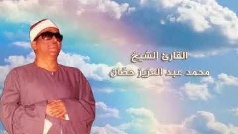 نوادر رمضان مع الشيخ حصان سورة غافر شربين ١٩٧٦م شكرا استاذ ابراهيم جعيم