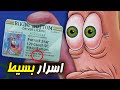 أغرب خفايا واسرار بسيط التي لم تلاحظها من قبل حقيقة بسيط المرعبه SpongeBob 