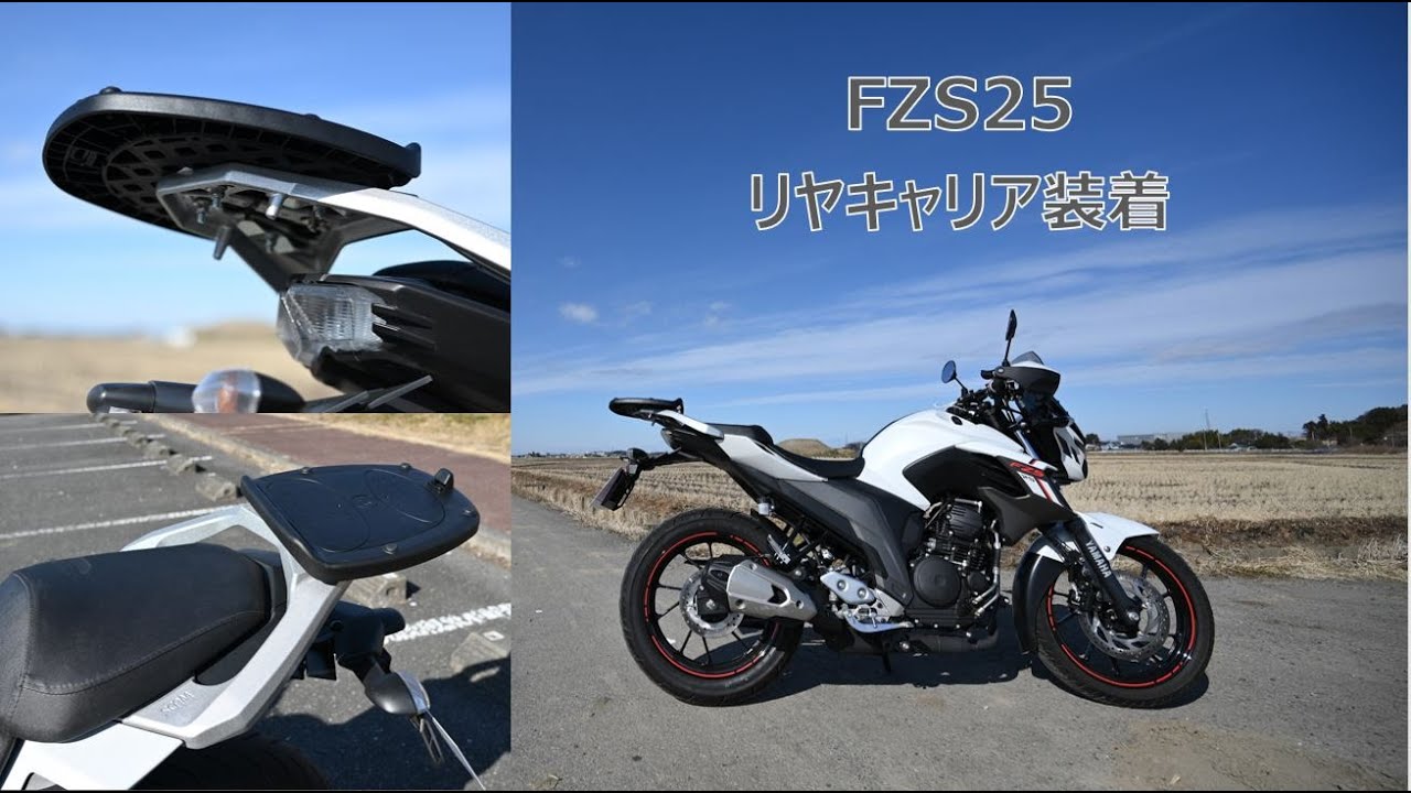 【FZS25/FZ25】ブラジルSCAMリアキャリア装着/Installation of Brazilian rear carrier on FZS25