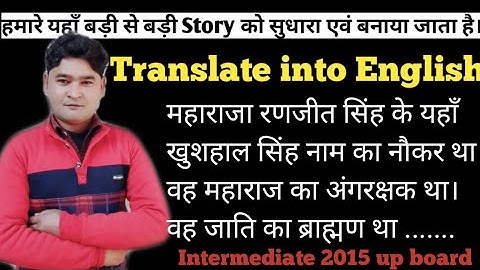 How to translate into English /story translation Karna up board class 12th 2015