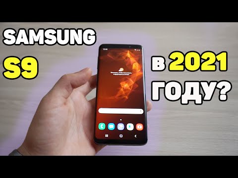 Samsung Galaxy S9  Стоит ли покупать в 2021 году?