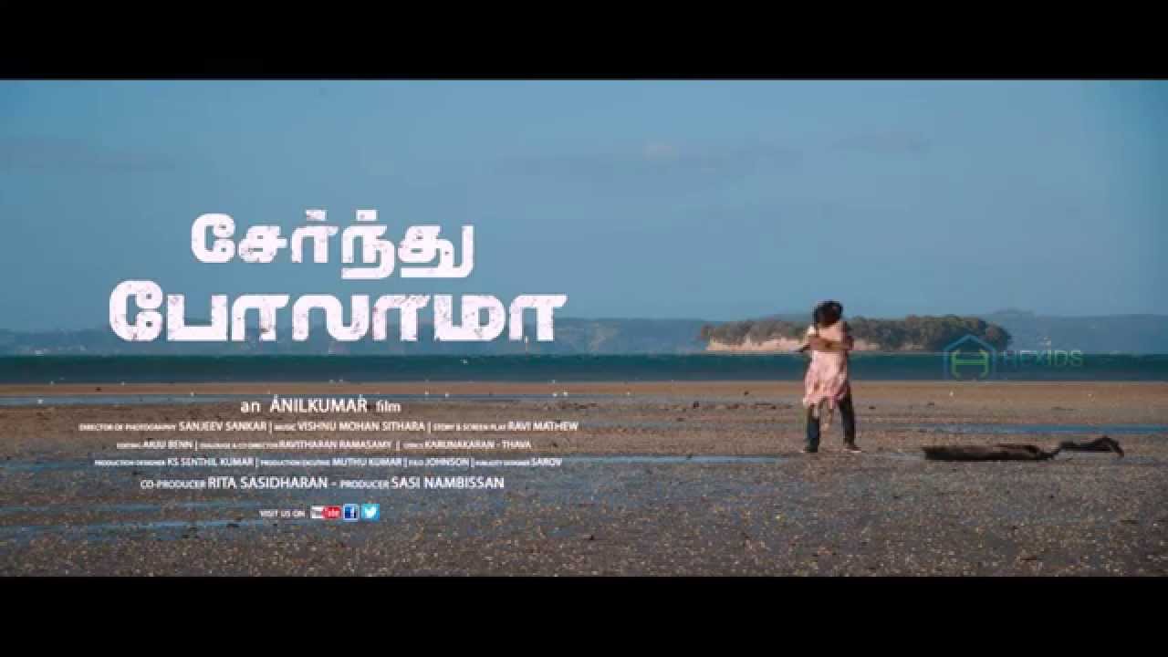 Saendhu Pollaamaa Tamil Movie Teaser