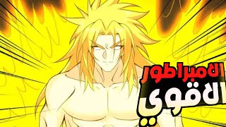 شاب بيطرد من الطائفة بسبب ضعفه بس بيرجع يصدم الكل بقوته الشيطانيه واقوي القدرات😱😈||ملخص مانهوا5️⃣8️⃣