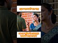 ফ্রেন্ড যখন বউ হতে চায় #banglanatok #bangladrama #shortvideo #shorts #ytshorts #newnatok #viral
