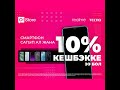 O!Store’дон Realme же Tecno смартфондорун сатып алууда 10% кешбэк алыӊыз