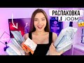 РАСПАКОВКА посылок с JOOM ❤️ Ожидание vs Реальность