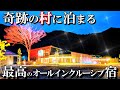 【岡山1泊2日旅】岡山県民が教える穴場宿🤭凄すぎるオールインクルーシブ😱西粟倉村 100年の森のホテル栞/50代夫婦旅Vlog