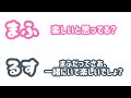 まふくんに「一緒にいて楽しい」と言わせたい可愛いluzくん
