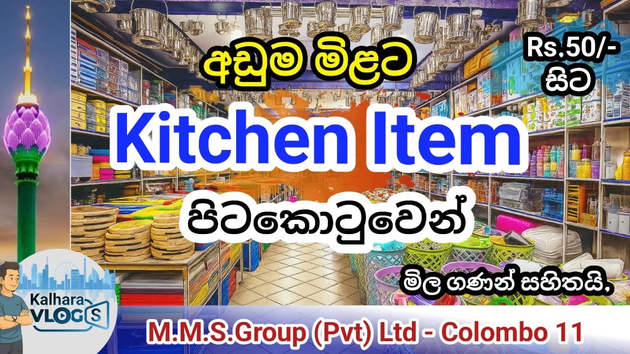 Kitchen item | ගෙදරට, කුස්සියට අවශ්‍ය සියලුම බඩු අඩුවට #pettah #kitchenitems #colomboshopping