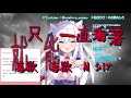 【白雪深白】主人只需要一直看著Misiro就夠了 病嬌棉花糖神回 雙聲道戴耳機觀看更佳【Vtuber中文】