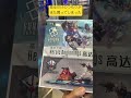見るだけのつもりがまた買ってしまった #ガンダムベース上海