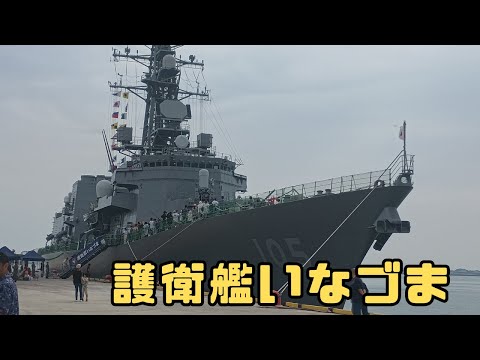 護衛艦　いなづま　竣工記念升 いなづま (護衛艦・2代) - Wikipedia