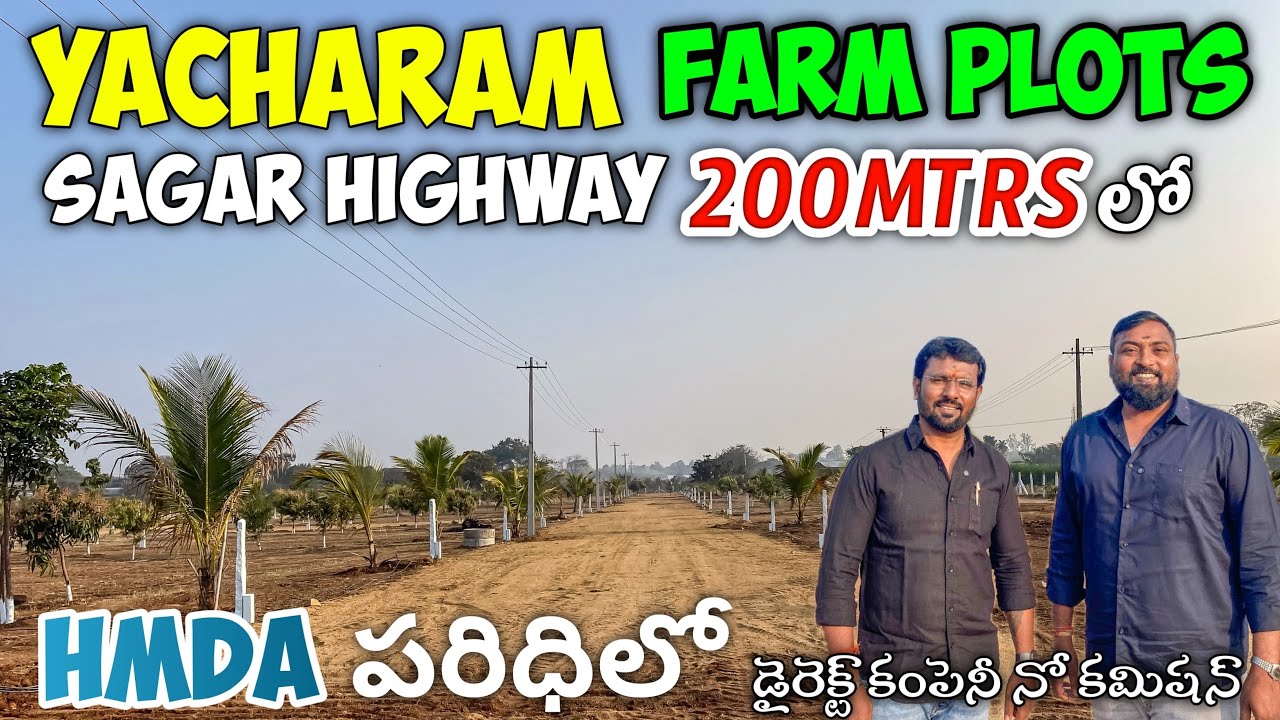 YACHARAM near FUTURE CITY దగ్గర్లో Plots | Yacharam plots | farm plots | Hyderabad plots for sale 