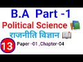 BA 1st year Political Science paper 1 Chapter 4||Political Science notes in hindi|BA part-1 poltical