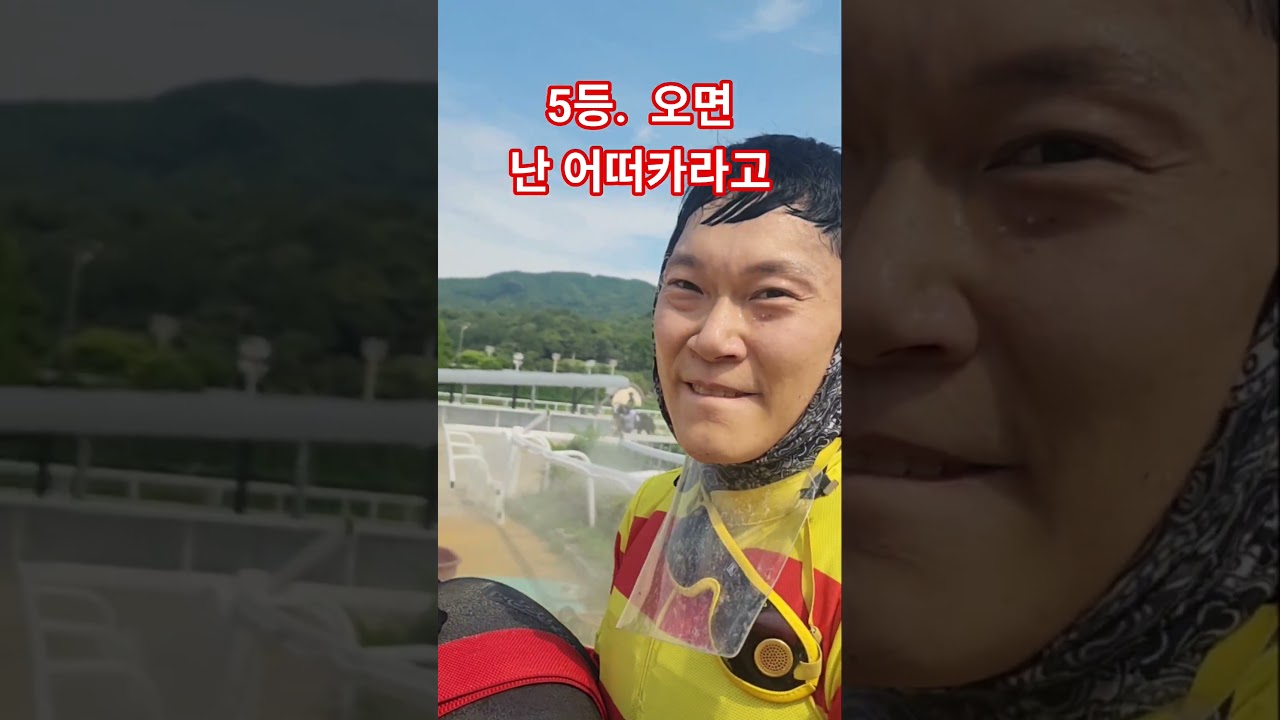 5등오면 어떠카라고 잔득기대가 실망