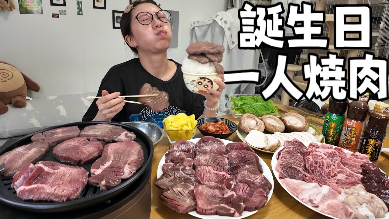 誕生日なので、豪華な焼肉を一人で好きなだけ喰らう。 - YouTube