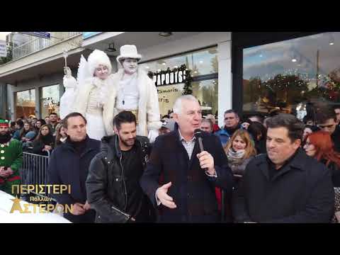Γιώργος Τσαλικης: Στο Περιστέρι έκοψαν τη μεγαλύτερη βασιλόπιτα της Ευρώπης
