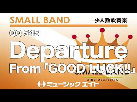 《少人数吹奏楽》Departure