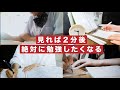 【受験生必見】２分後絶対に勉強したくなる【勉強モチベーション動画】