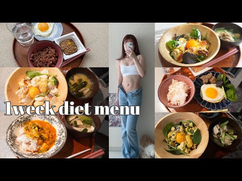 意志弱々リバウンド女が楽々続いた痩せご飯【ダイエット中の1週間の食事】What I Eat in a Week to Stay Fit